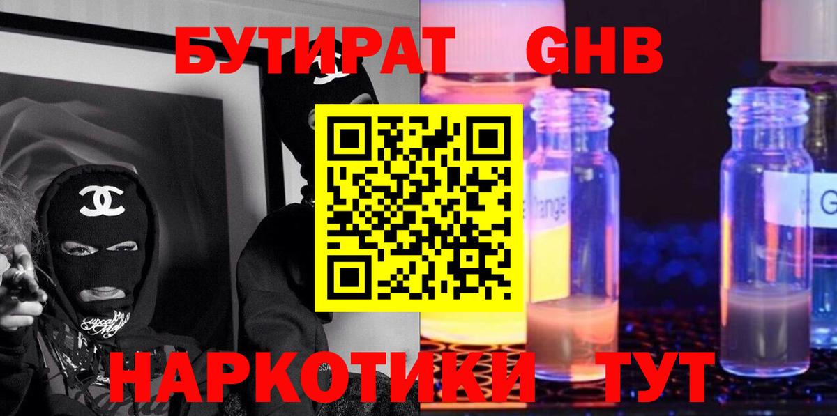 БУТИРАТ  Бутират буратино  Вход с VPN  Крымск 