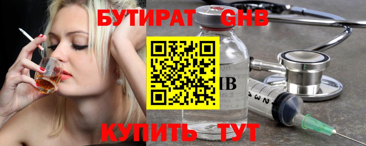 Бутират BDO 33% Крымск