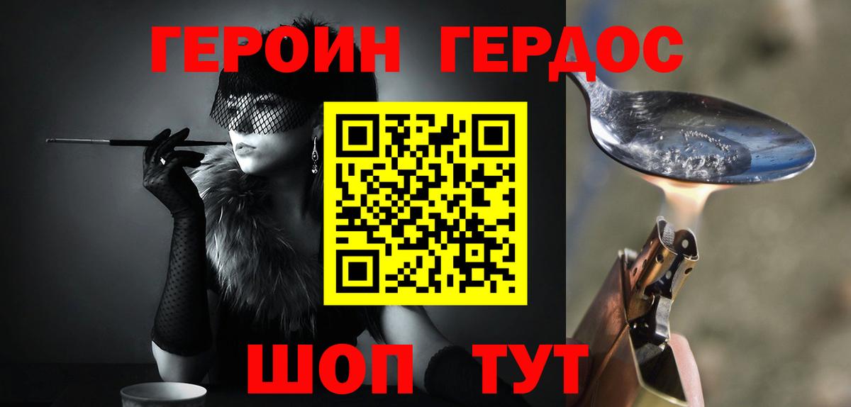 ГЕРОИН Heroin Крымск