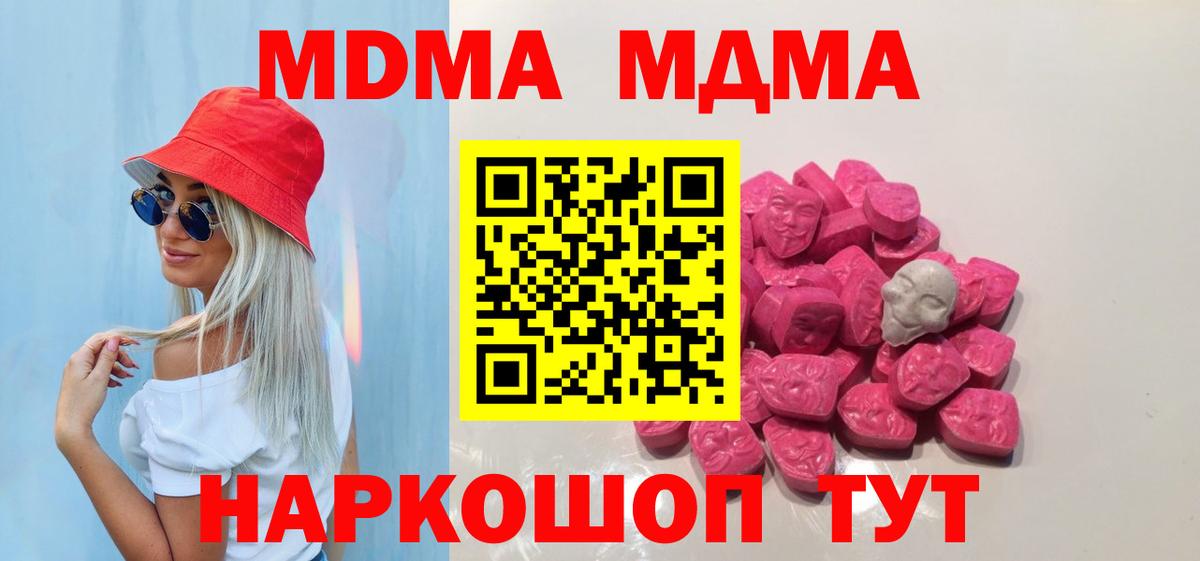 МДМА crystal Крымск