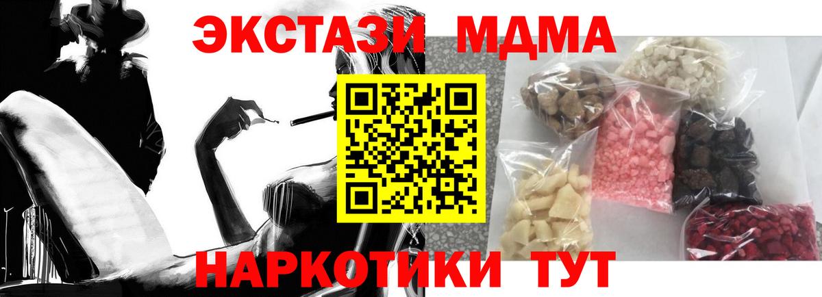 Крымск  МДМА VHQ  MDMA VHQ  МДМА  Вход с VPN 