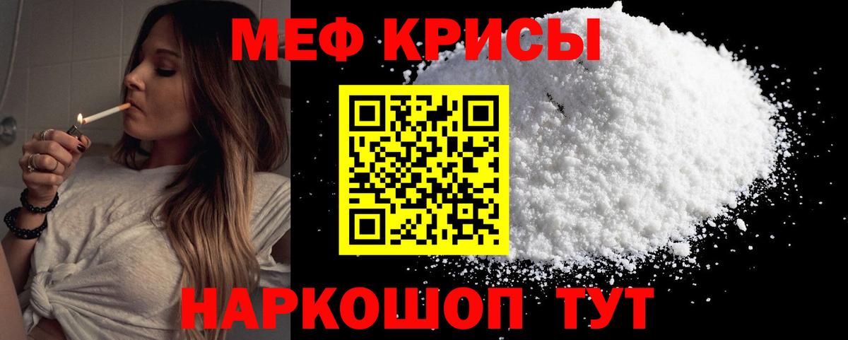 Мефедрон кристаллы Крымск