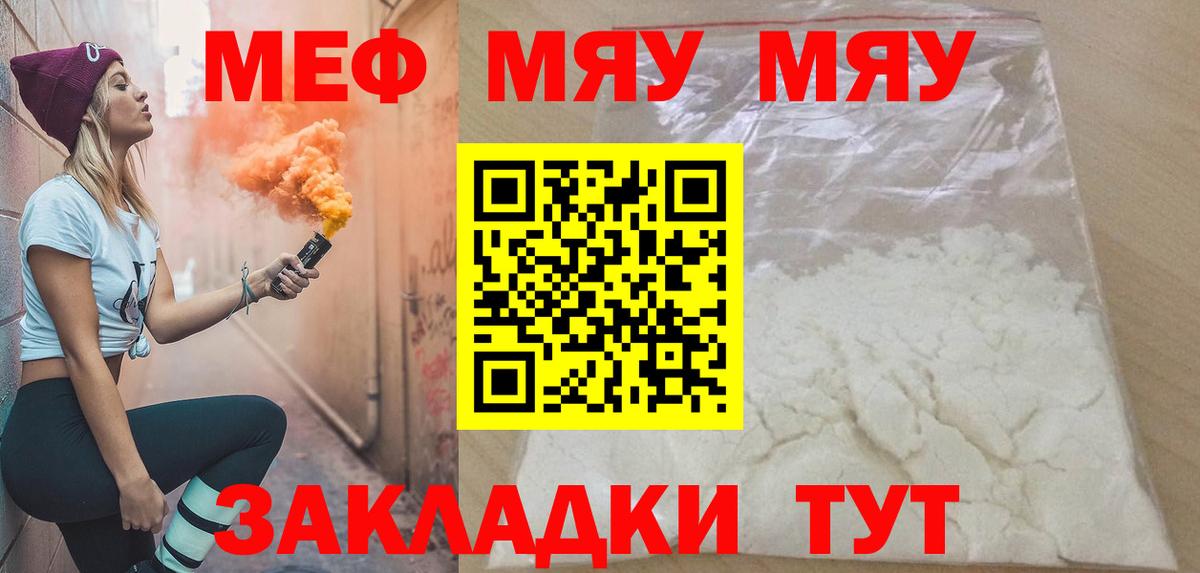 МЯУ-МЯУ мяу мяу  МЕФ  Меф мука  Крымск  сколько стоит  Вход с VPN  Меф 