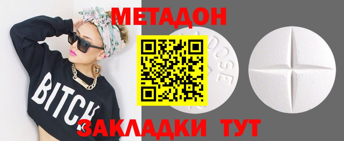 Метадон белоснежный  Вход с VPN  Крымск  дарк нет клад  МЕТАДОН VHQ 