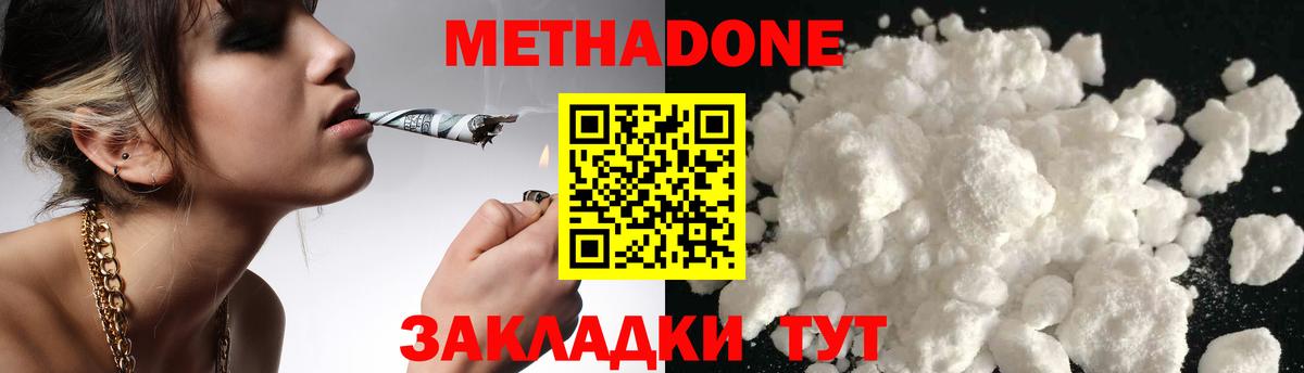 МЕТАДОН белоснежный Крымск